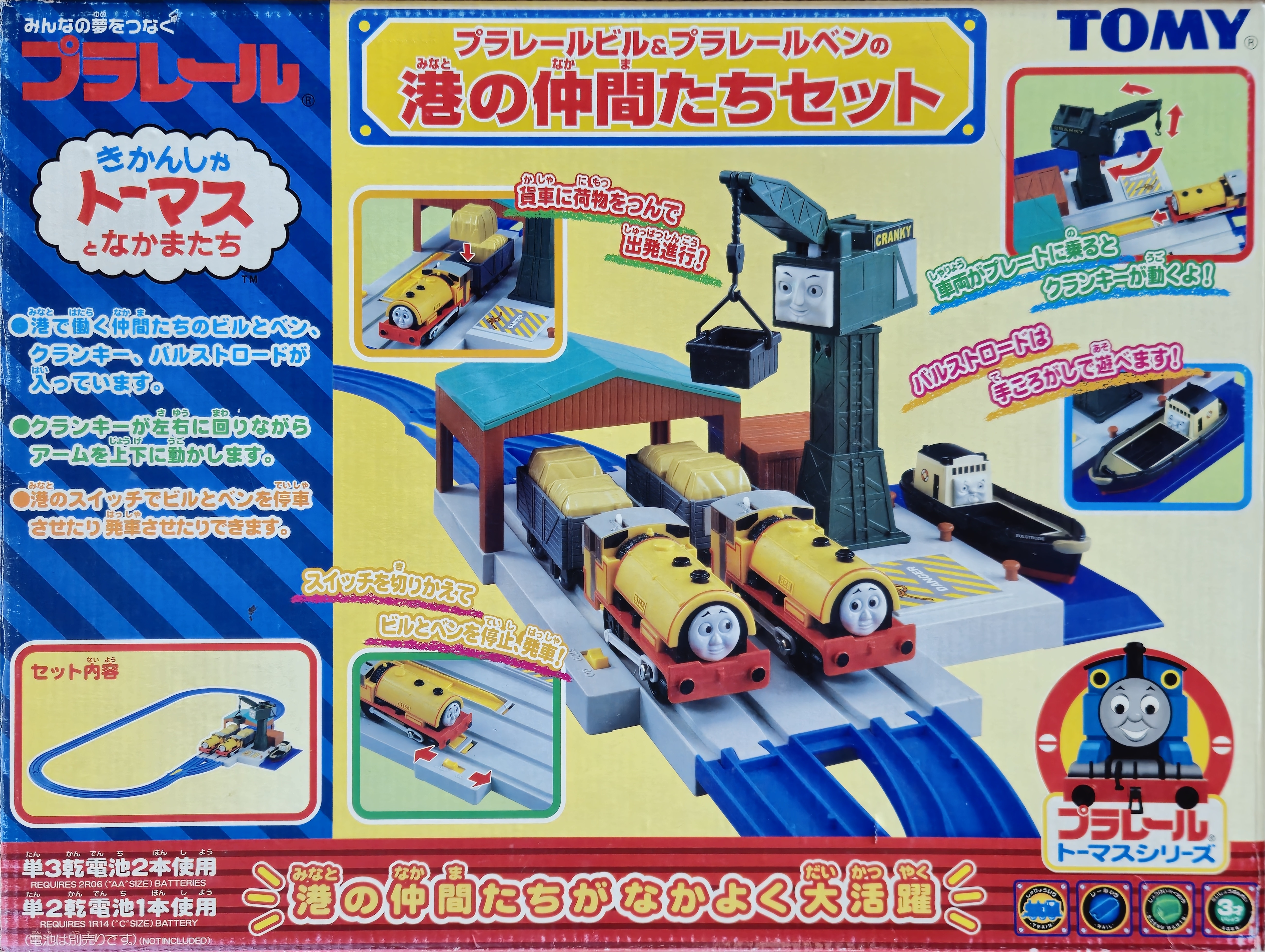 Plarail Bill and Ben Harbor Friends Set